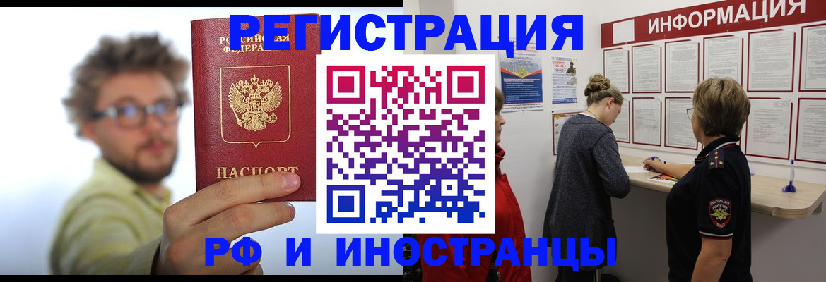 прописка для работы в Тюменской области