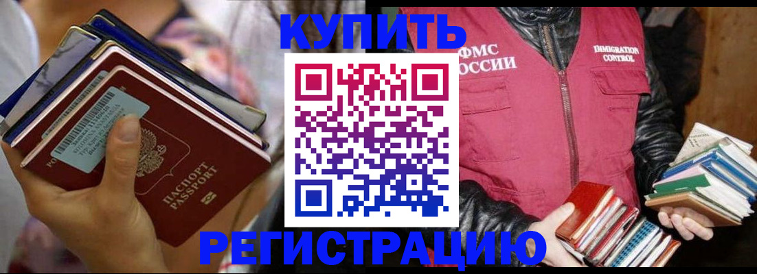 временная регистрация купить в Тюменской области