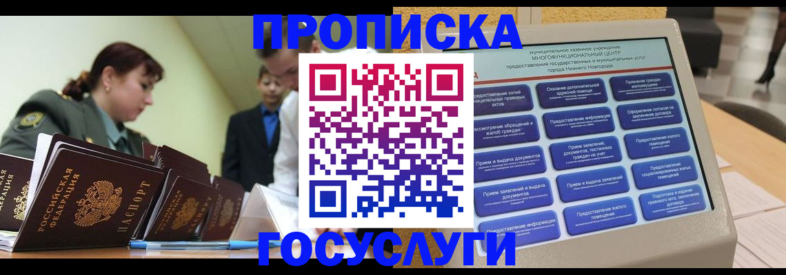 временная прописка в Тюменской области